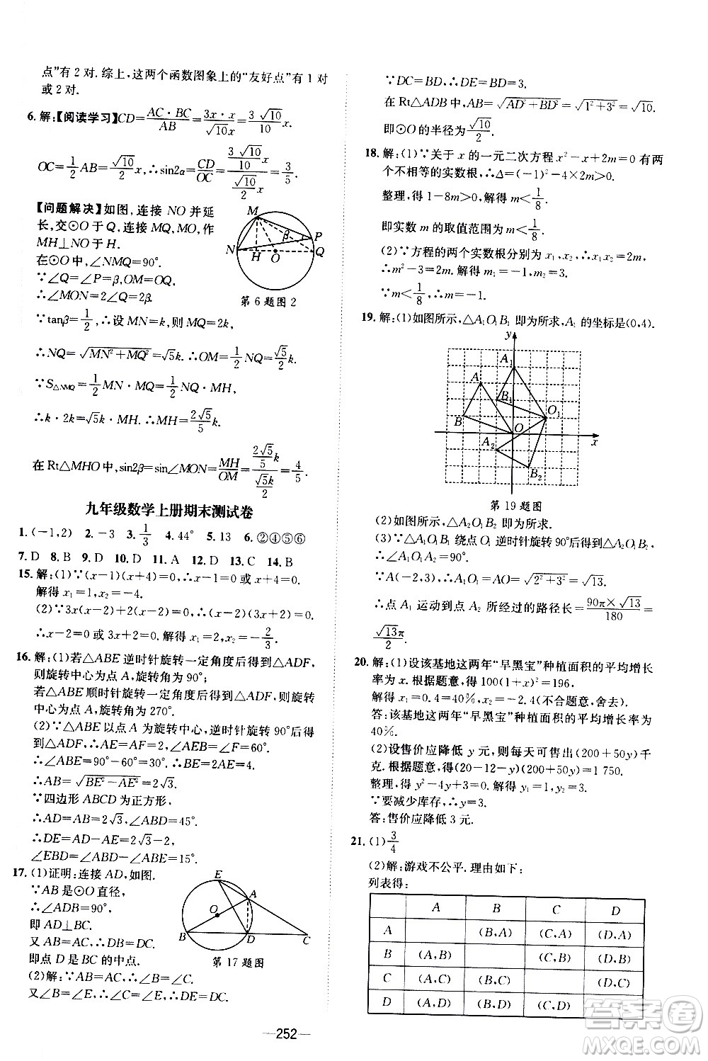 南方出版社2020初中1課3練課堂學(xué)練考數(shù)學(xué)九年級全一冊RJ人教版答案