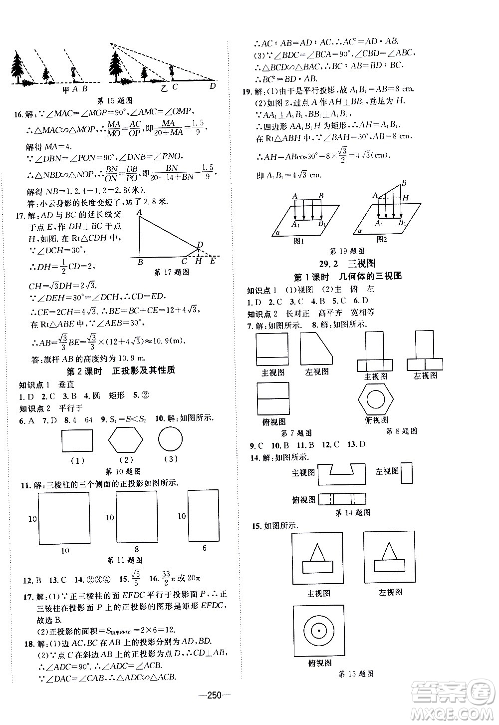 南方出版社2020初中1課3練課堂學(xué)練考數(shù)學(xué)九年級全一冊RJ人教版答案