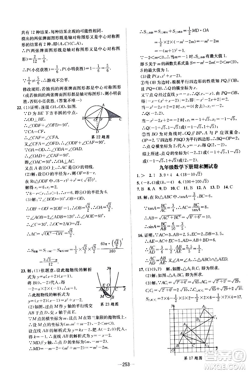 南方出版社2020初中1課3練課堂學(xué)練考數(shù)學(xué)九年級全一冊RJ人教版答案