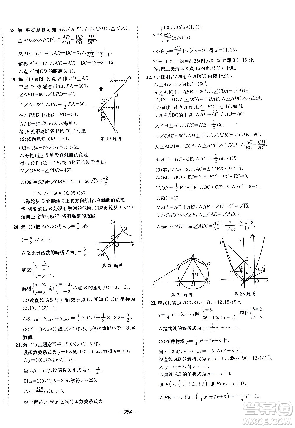 南方出版社2020初中1課3練課堂學(xué)練考數(shù)學(xué)九年級全一冊RJ人教版答案