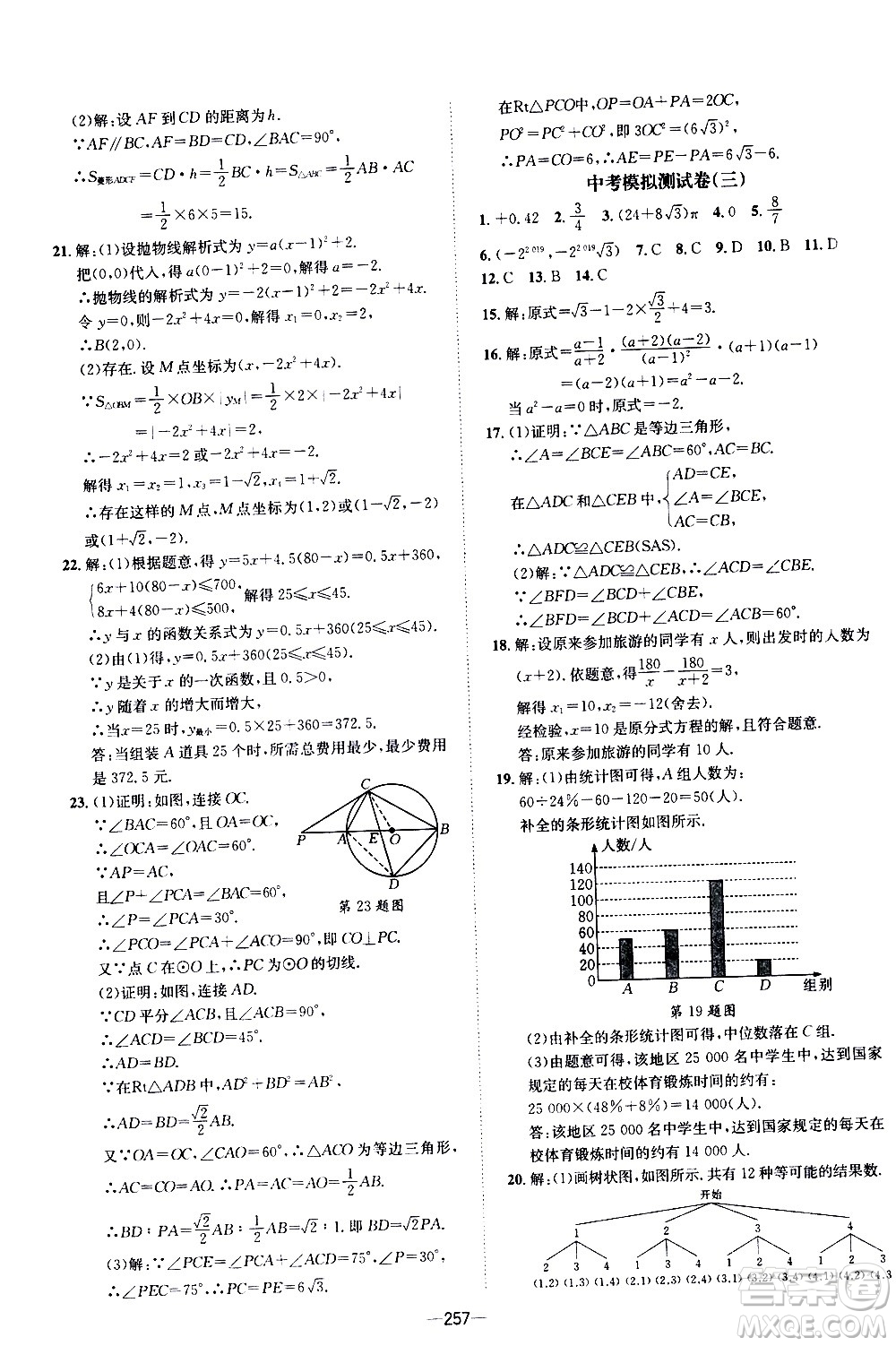 南方出版社2020初中1課3練課堂學(xué)練考數(shù)學(xué)九年級全一冊RJ人教版答案