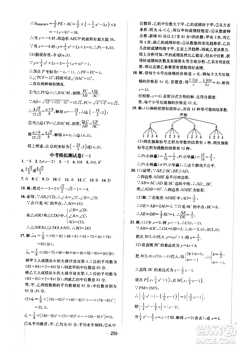 南方出版社2020初中1課3練課堂學(xué)練考數(shù)學(xué)九年級全一冊RJ人教版答案