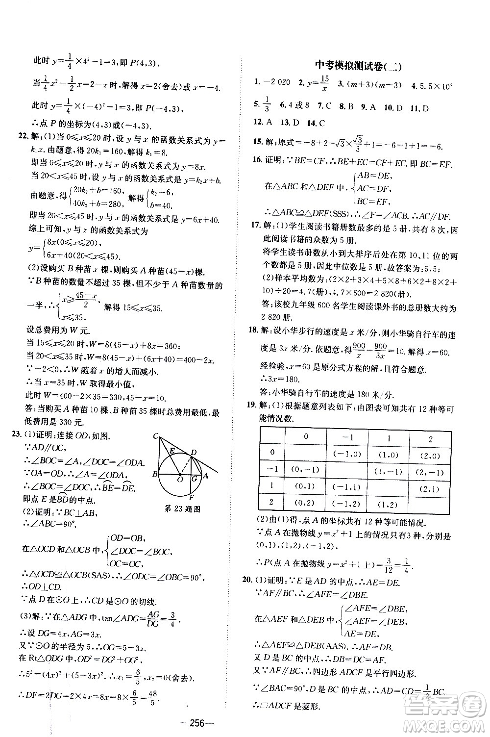 南方出版社2020初中1課3練課堂學(xué)練考數(shù)學(xué)九年級全一冊RJ人教版答案