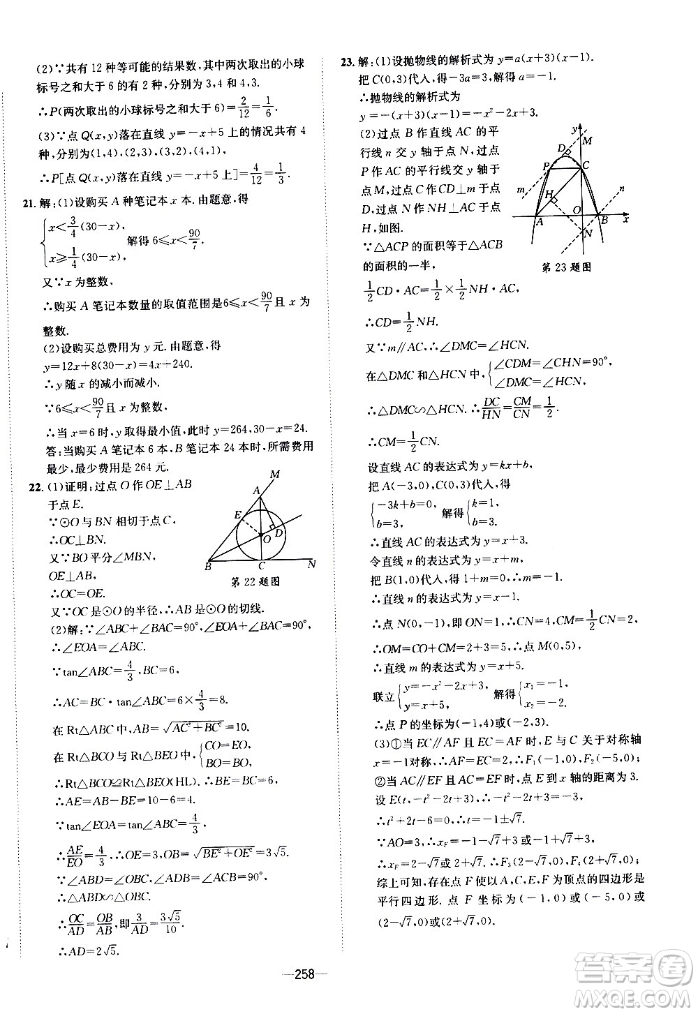 南方出版社2020初中1課3練課堂學(xué)練考數(shù)學(xué)九年級全一冊RJ人教版答案