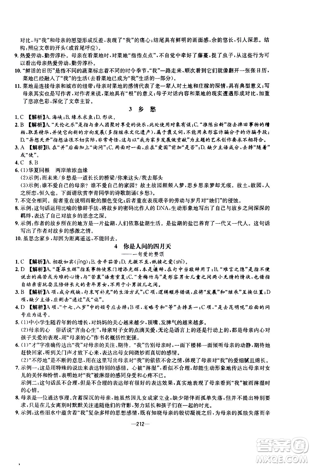 南方出版社2020初中1課3練課堂學練考語文九年級全一冊RJ人教版答案