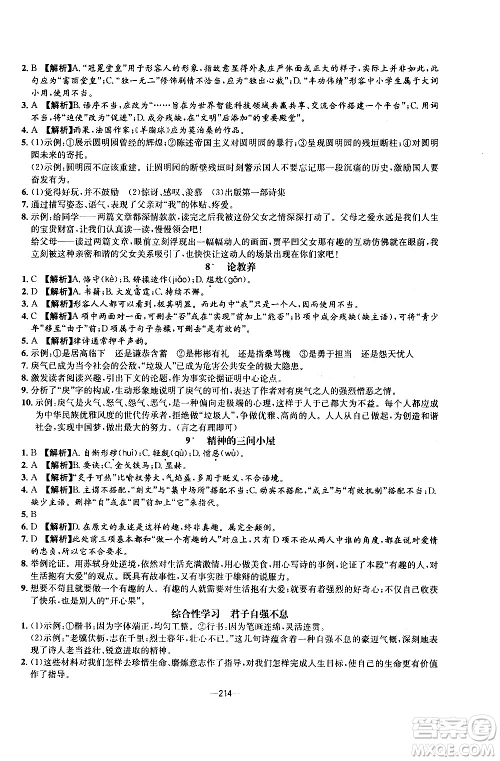 南方出版社2020初中1課3練課堂學練考語文九年級全一冊RJ人教版答案