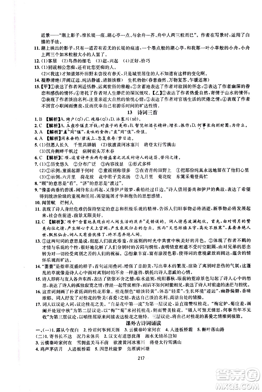 南方出版社2020初中1課3練課堂學練考語文九年級全一冊RJ人教版答案