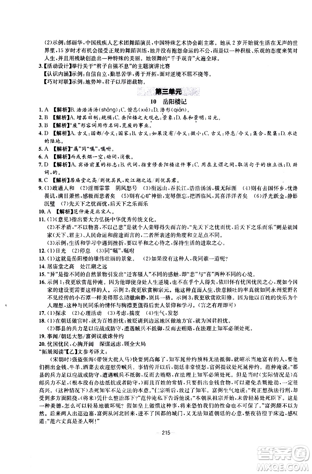 南方出版社2020初中1課3練課堂學練考語文九年級全一冊RJ人教版答案