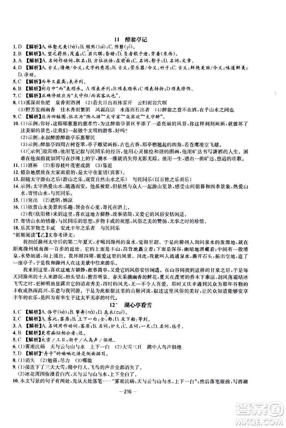 南方出版社2020初中1課3練課堂學練考語文九年級全一冊RJ人教版答案