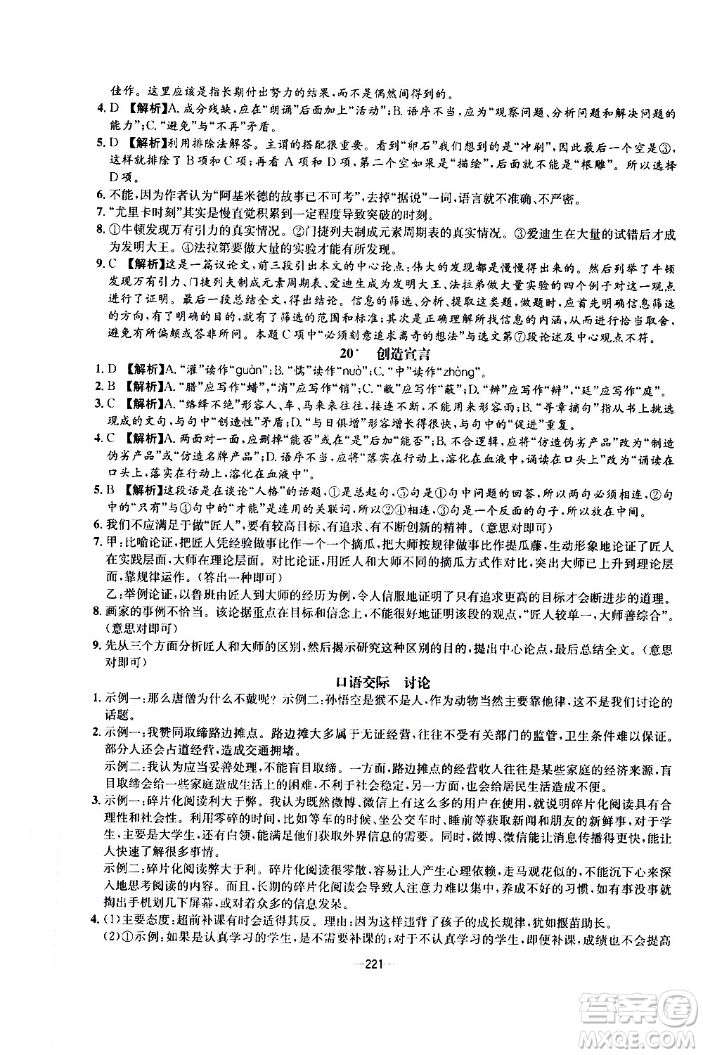 南方出版社2020初中1課3練課堂學練考語文九年級全一冊RJ人教版答案