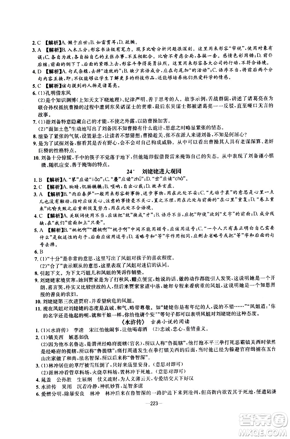 南方出版社2020初中1課3練課堂學練考語文九年級全一冊RJ人教版答案