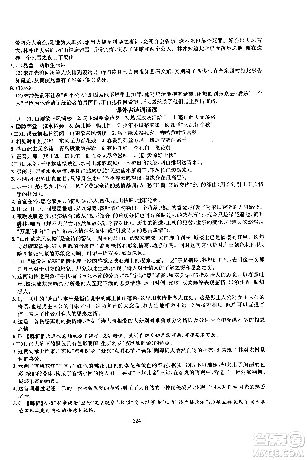 南方出版社2020初中1課3練課堂學練考語文九年級全一冊RJ人教版答案