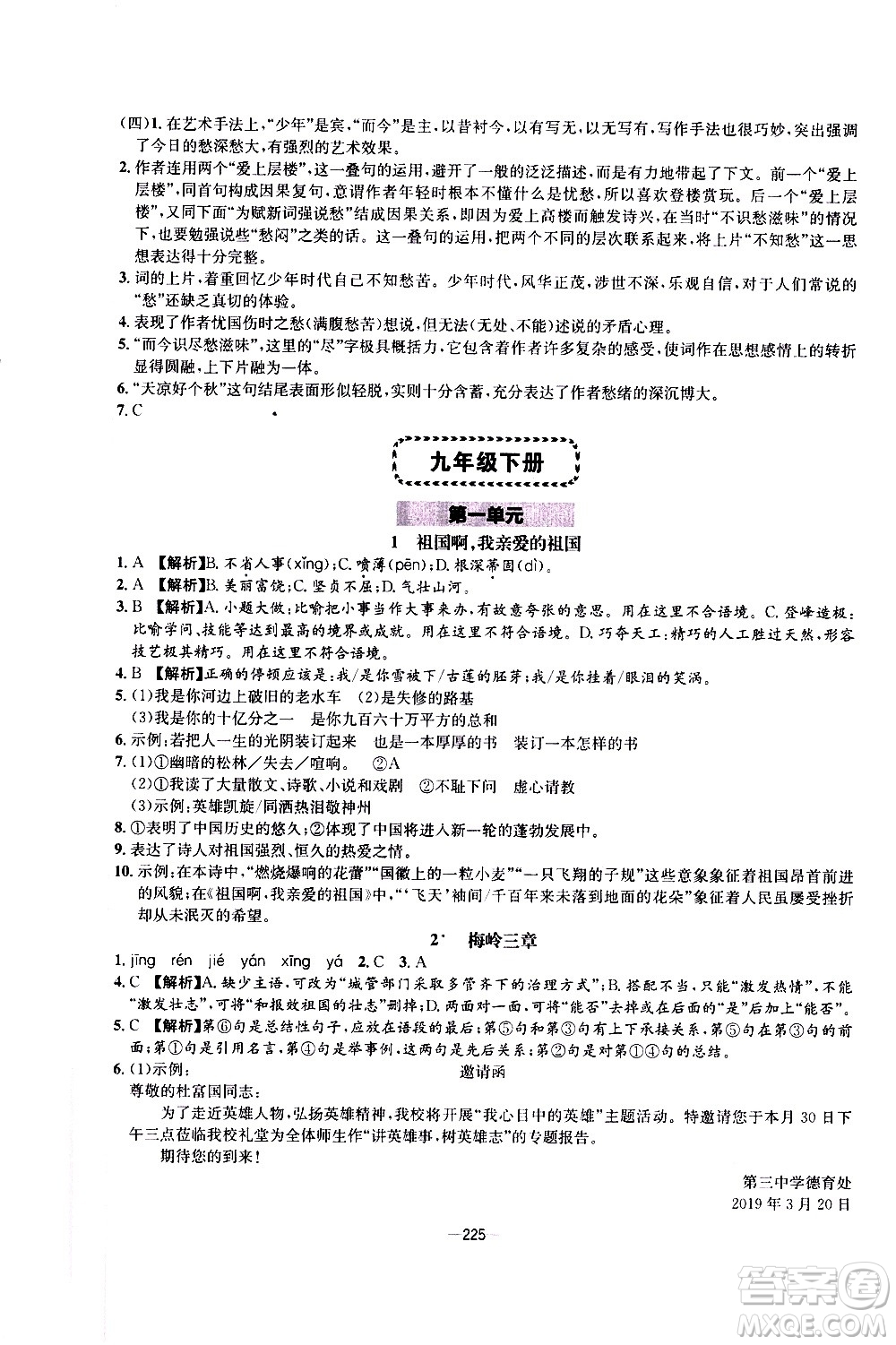 南方出版社2020初中1課3練課堂學練考語文九年級全一冊RJ人教版答案