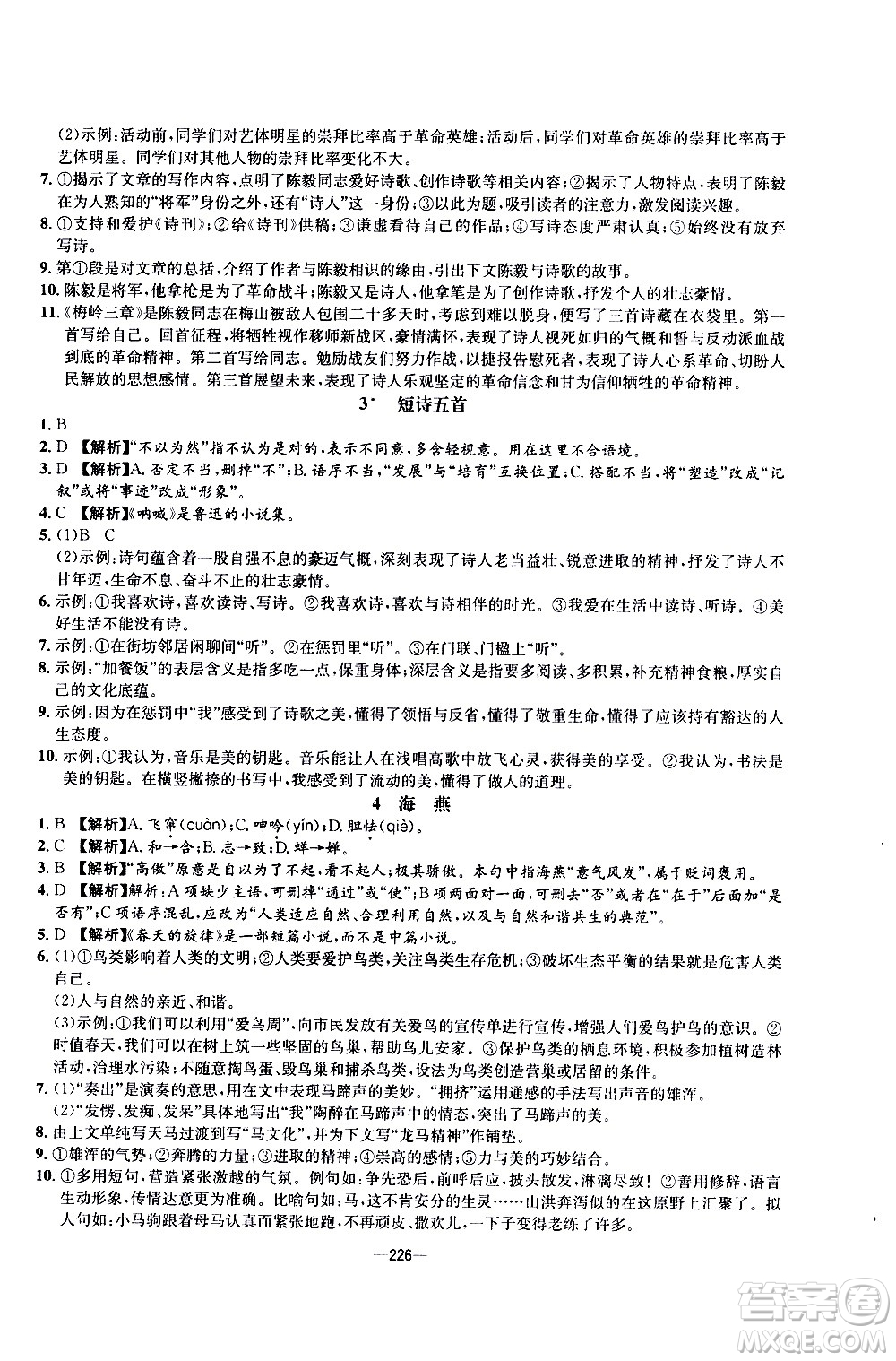 南方出版社2020初中1課3練課堂學練考語文九年級全一冊RJ人教版答案