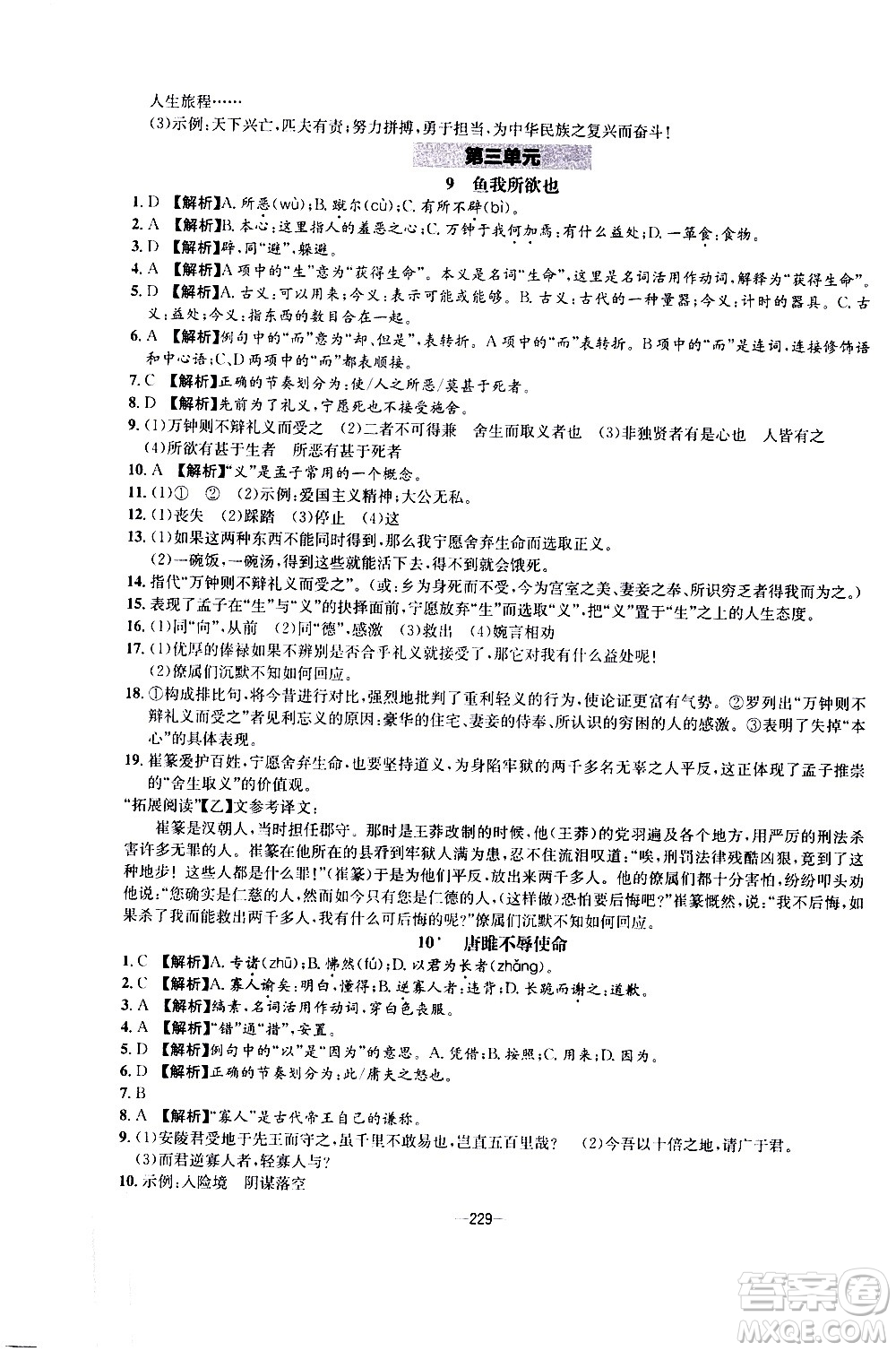 南方出版社2020初中1課3練課堂學練考語文九年級全一冊RJ人教版答案