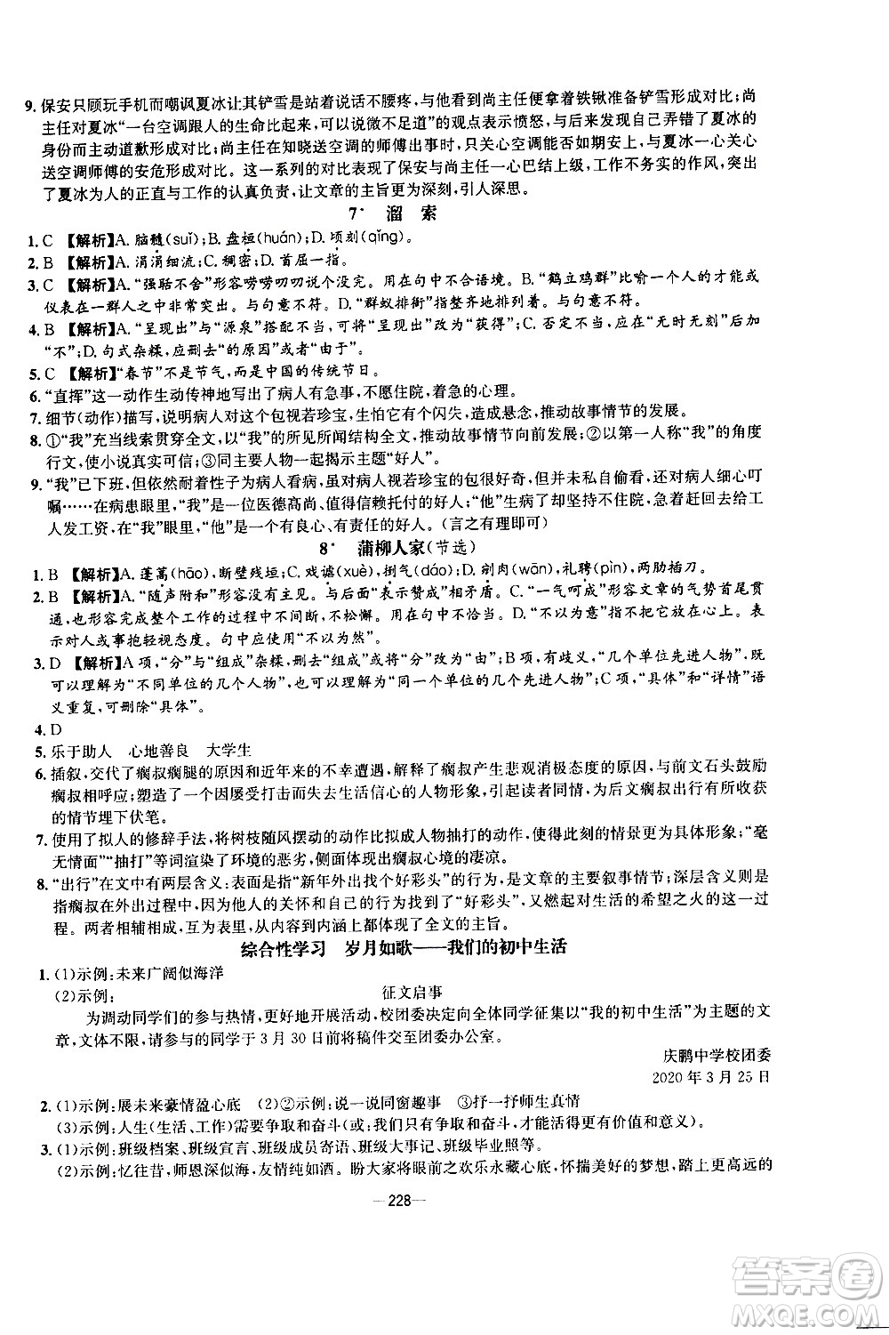 南方出版社2020初中1課3練課堂學練考語文九年級全一冊RJ人教版答案