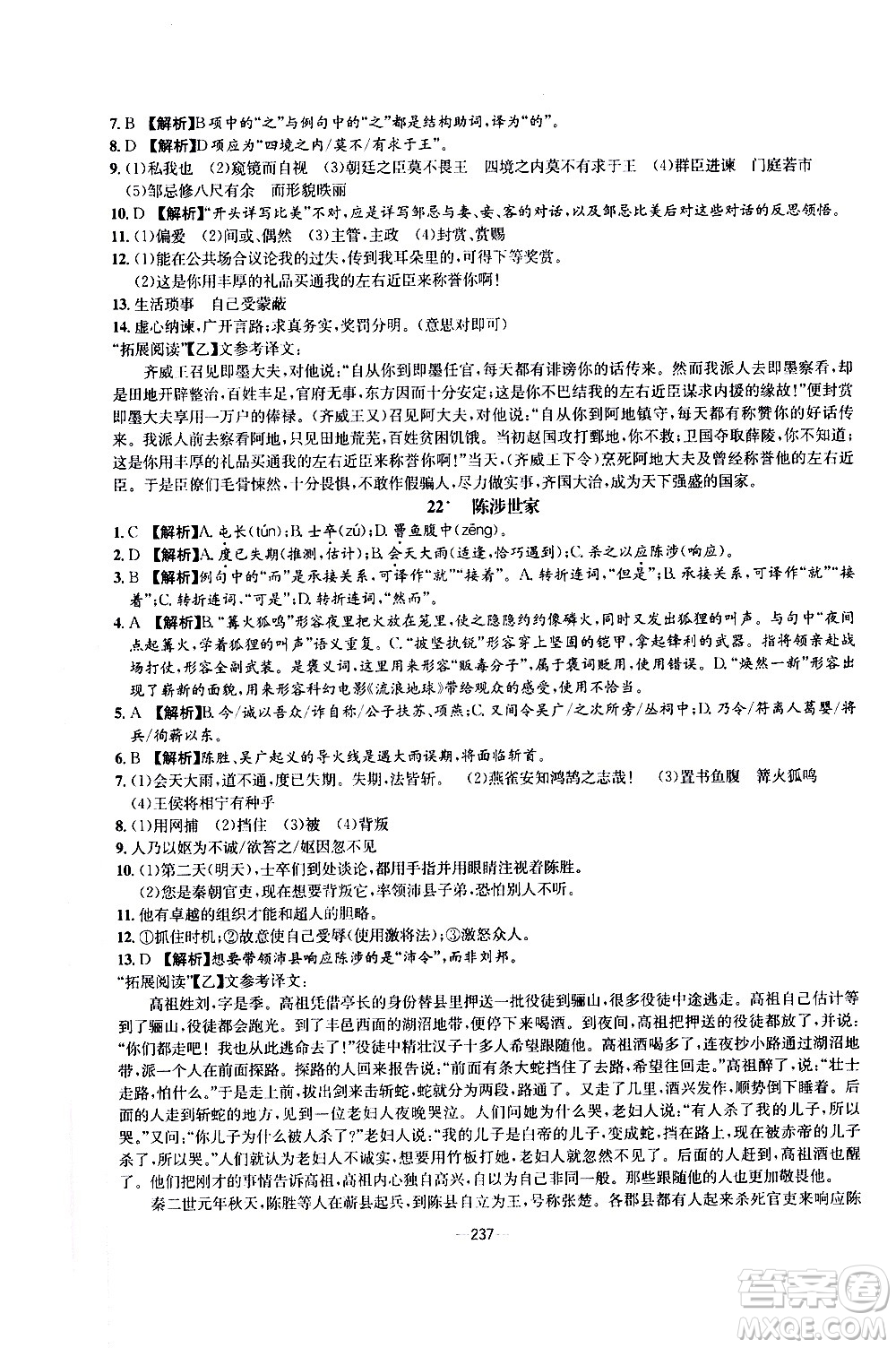 南方出版社2020初中1課3練課堂學練考語文九年級全一冊RJ人教版答案