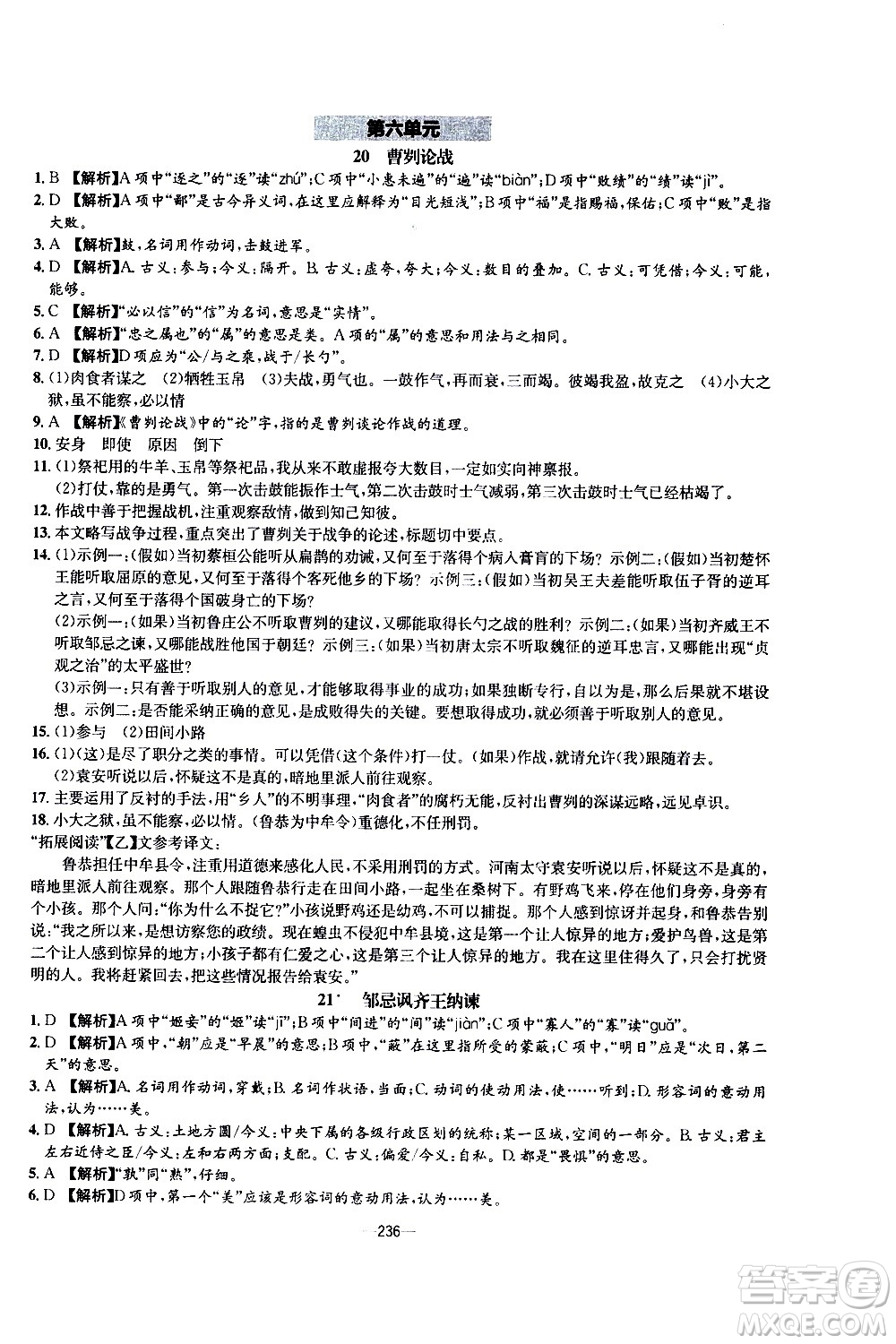 南方出版社2020初中1課3練課堂學練考語文九年級全一冊RJ人教版答案