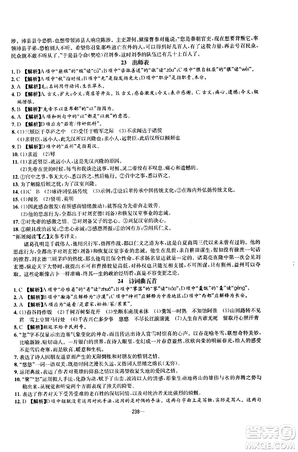 南方出版社2020初中1課3練課堂學練考語文九年級全一冊RJ人教版答案