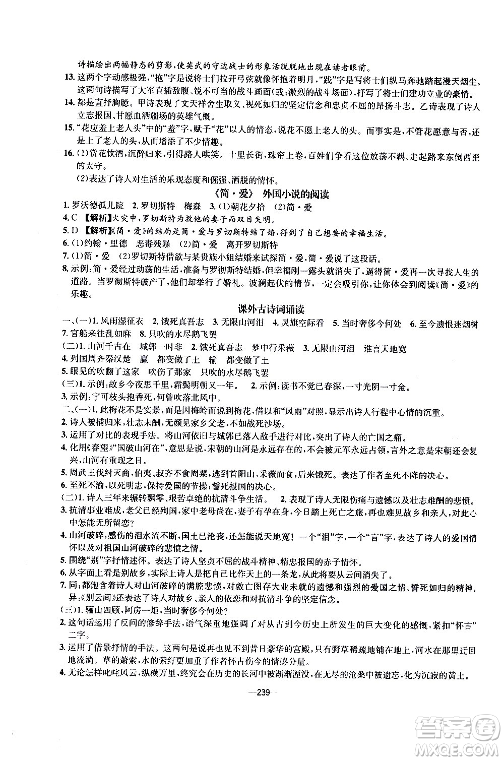 南方出版社2020初中1課3練課堂學練考語文九年級全一冊RJ人教版答案