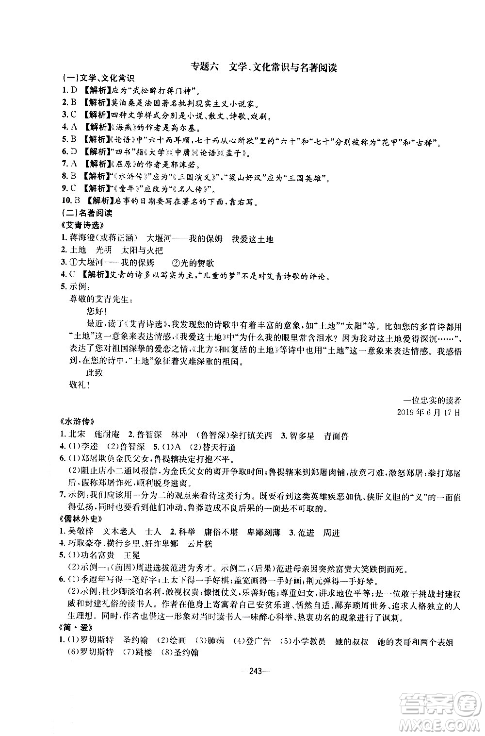 南方出版社2020初中1課3練課堂學練考語文九年級全一冊RJ人教版答案