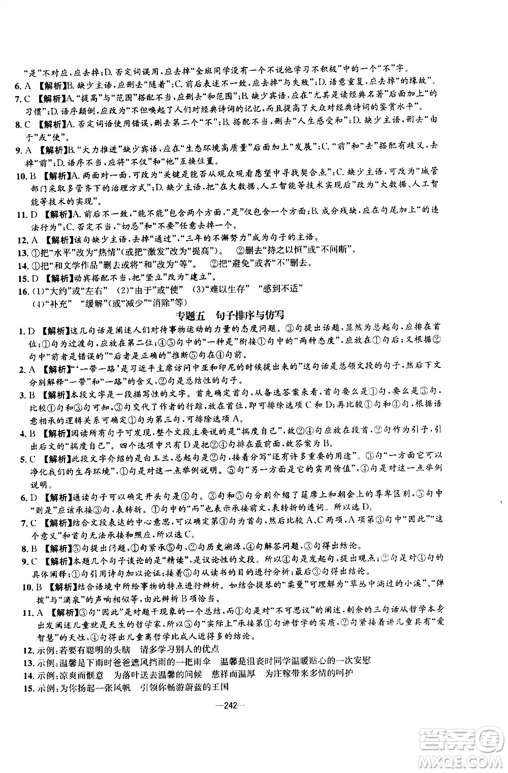 南方出版社2020初中1課3練課堂學練考語文九年級全一冊RJ人教版答案