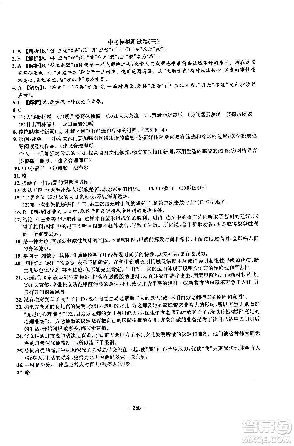 南方出版社2020初中1課3練課堂學練考語文九年級全一冊RJ人教版答案