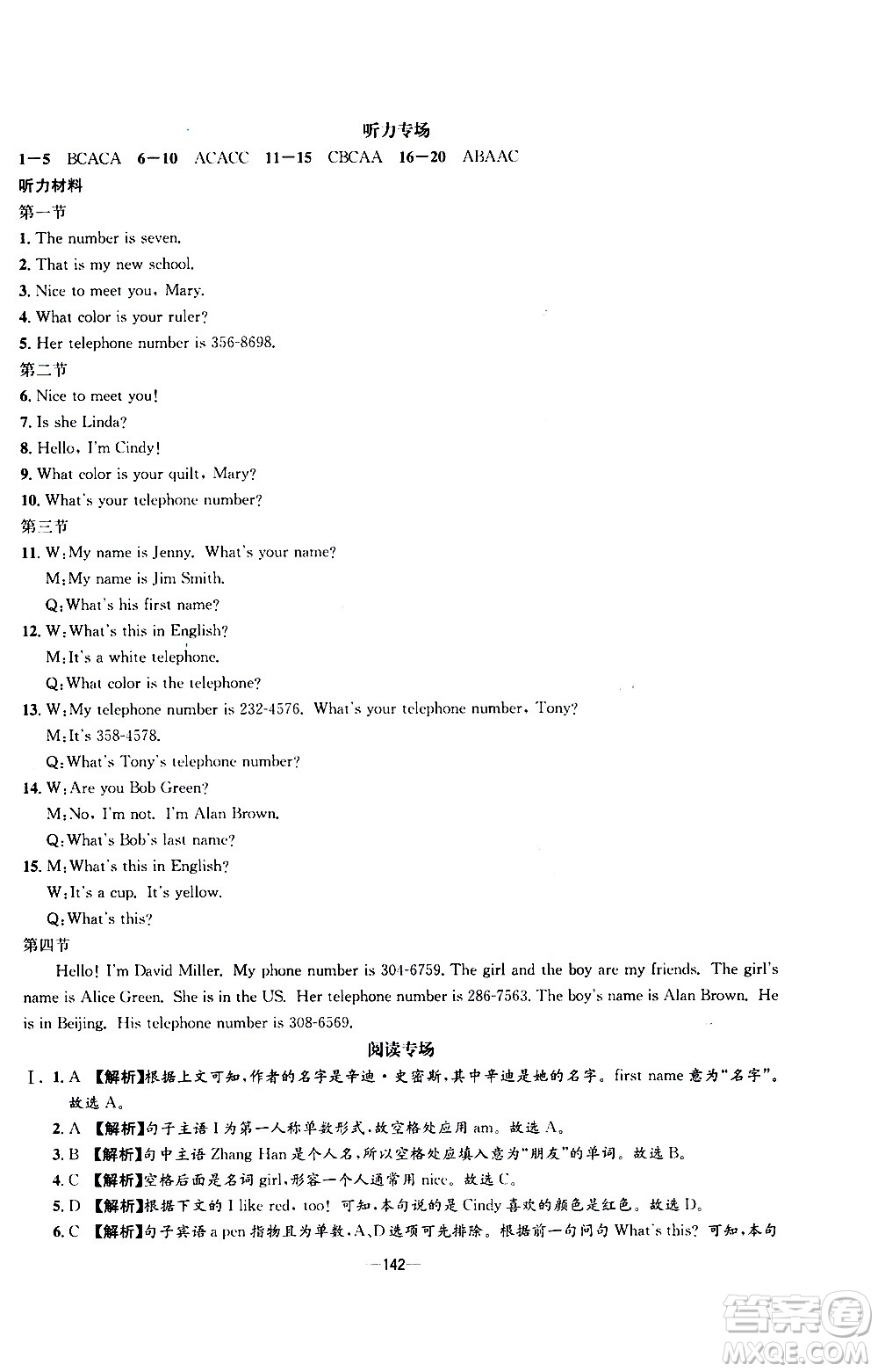 南方出版社2020初中1課3練課堂學(xué)練考英語七年級上冊RJ人教版答案