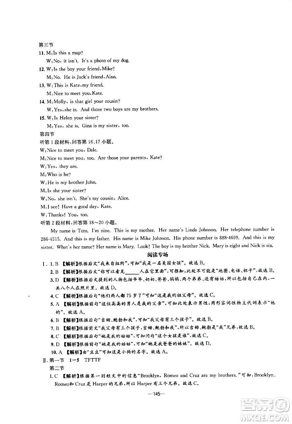 南方出版社2020初中1課3練課堂學(xué)練考英語七年級上冊RJ人教版答案