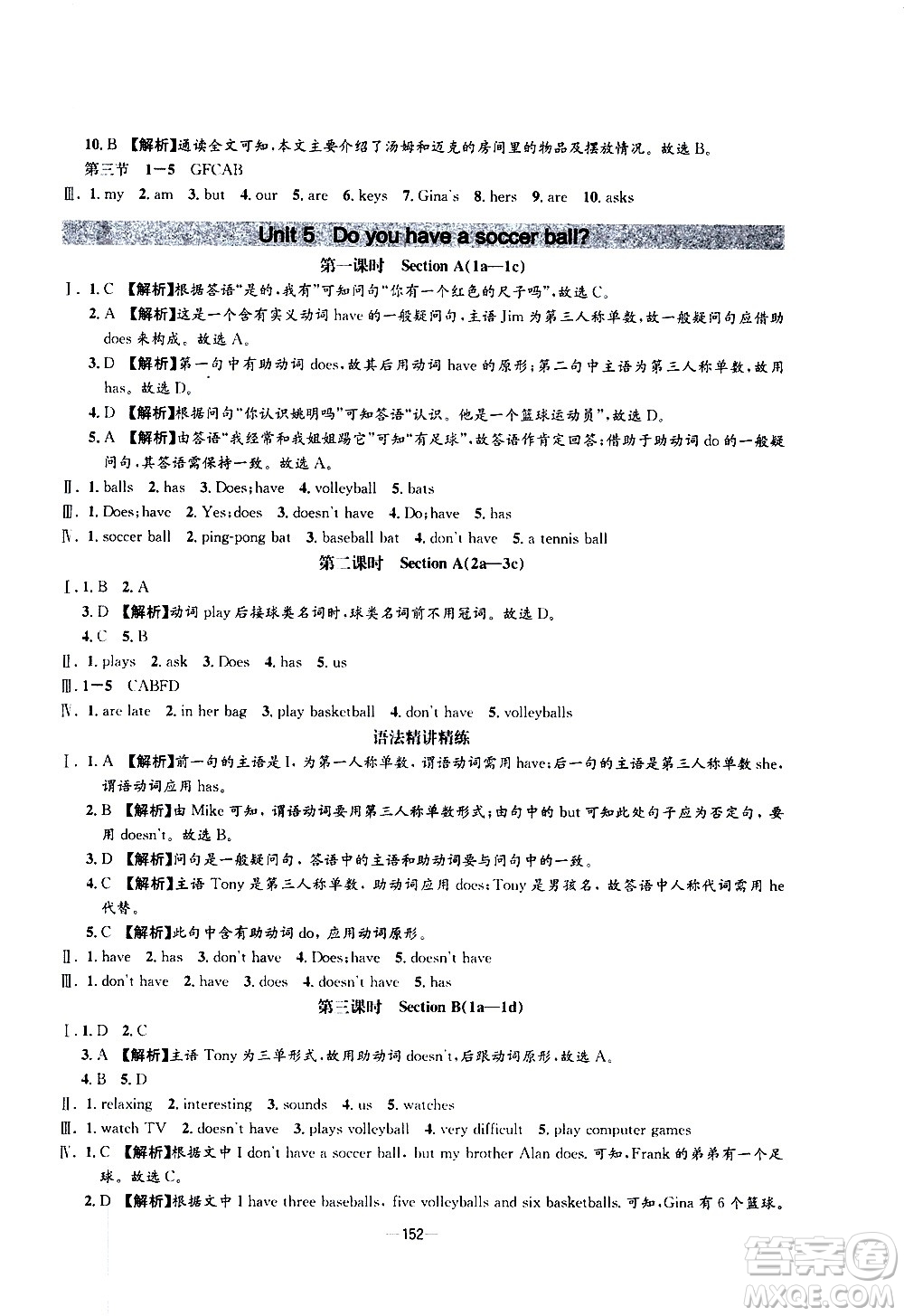 南方出版社2020初中1課3練課堂學(xué)練考英語七年級上冊RJ人教版答案