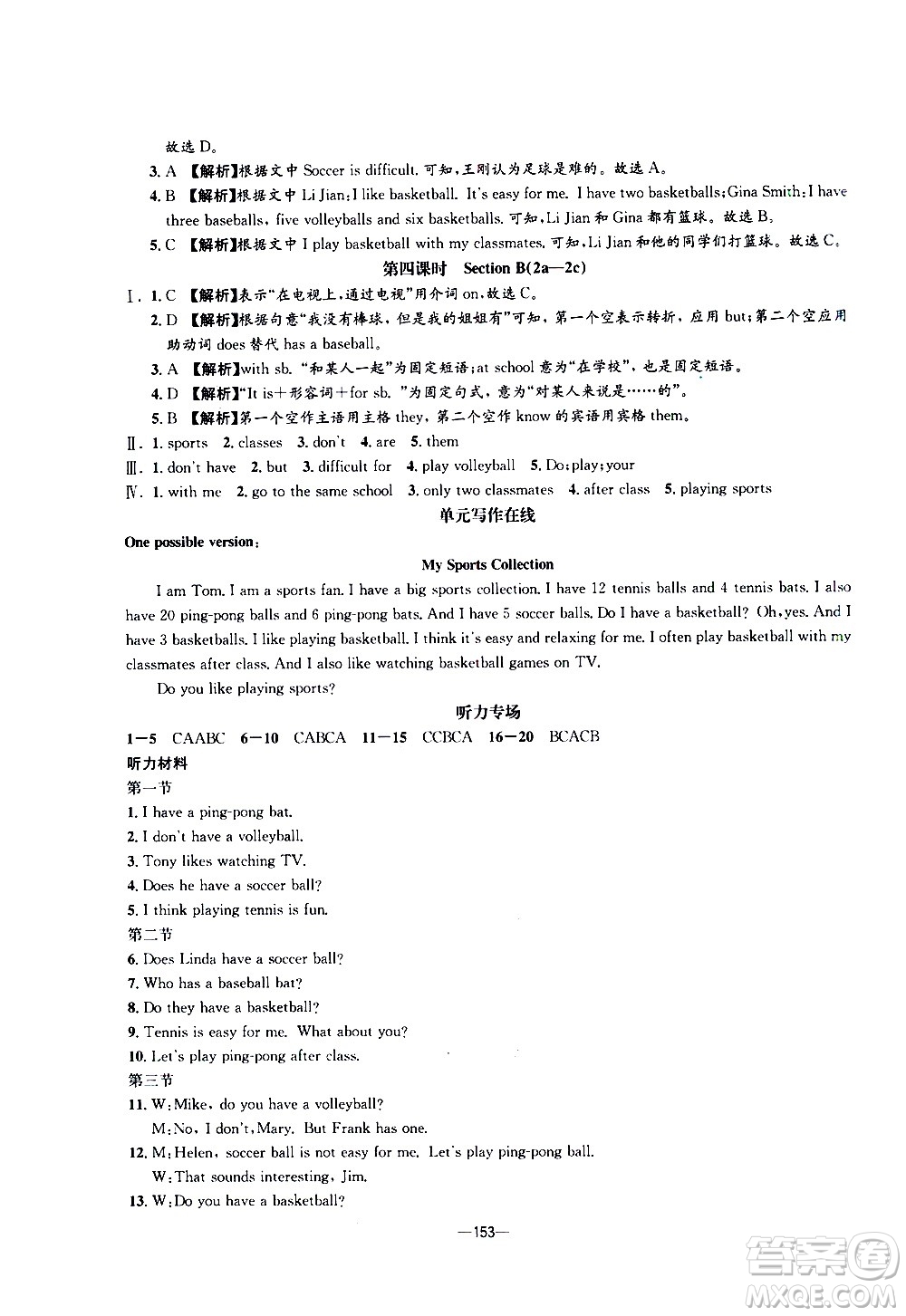 南方出版社2020初中1課3練課堂學(xué)練考英語七年級上冊RJ人教版答案