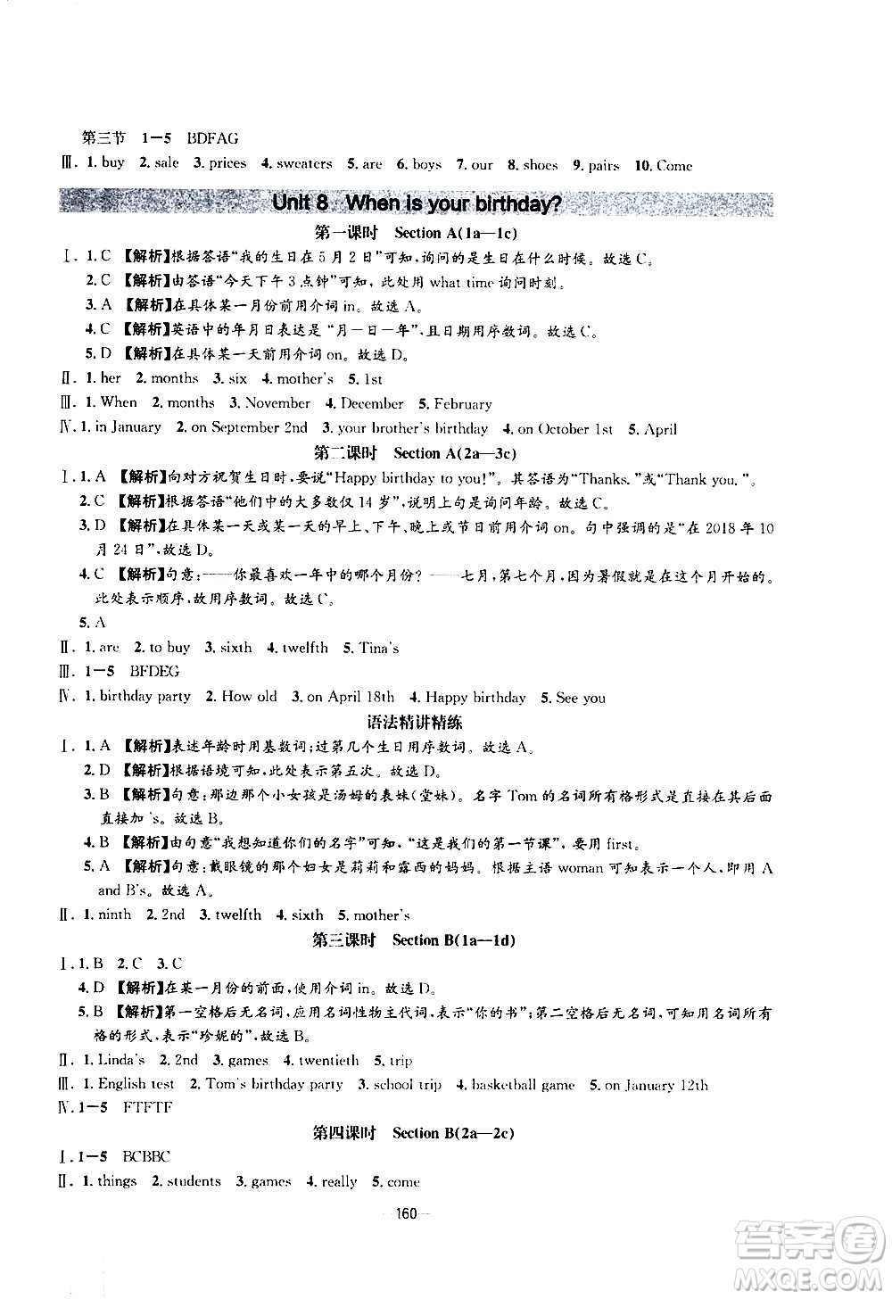 南方出版社2020初中1課3練課堂學(xué)練考英語七年級上冊RJ人教版答案