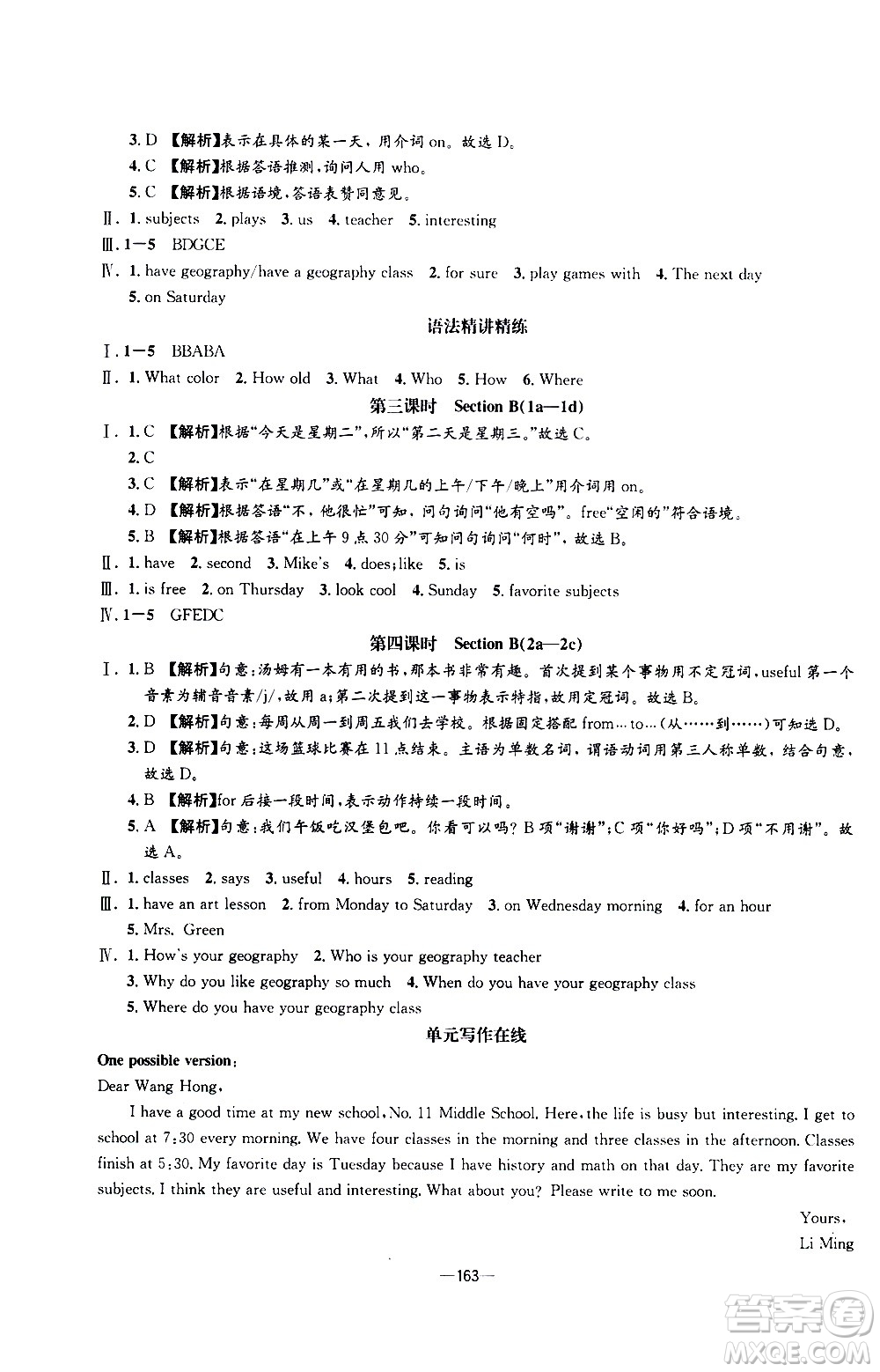 南方出版社2020初中1課3練課堂學(xué)練考英語七年級上冊RJ人教版答案