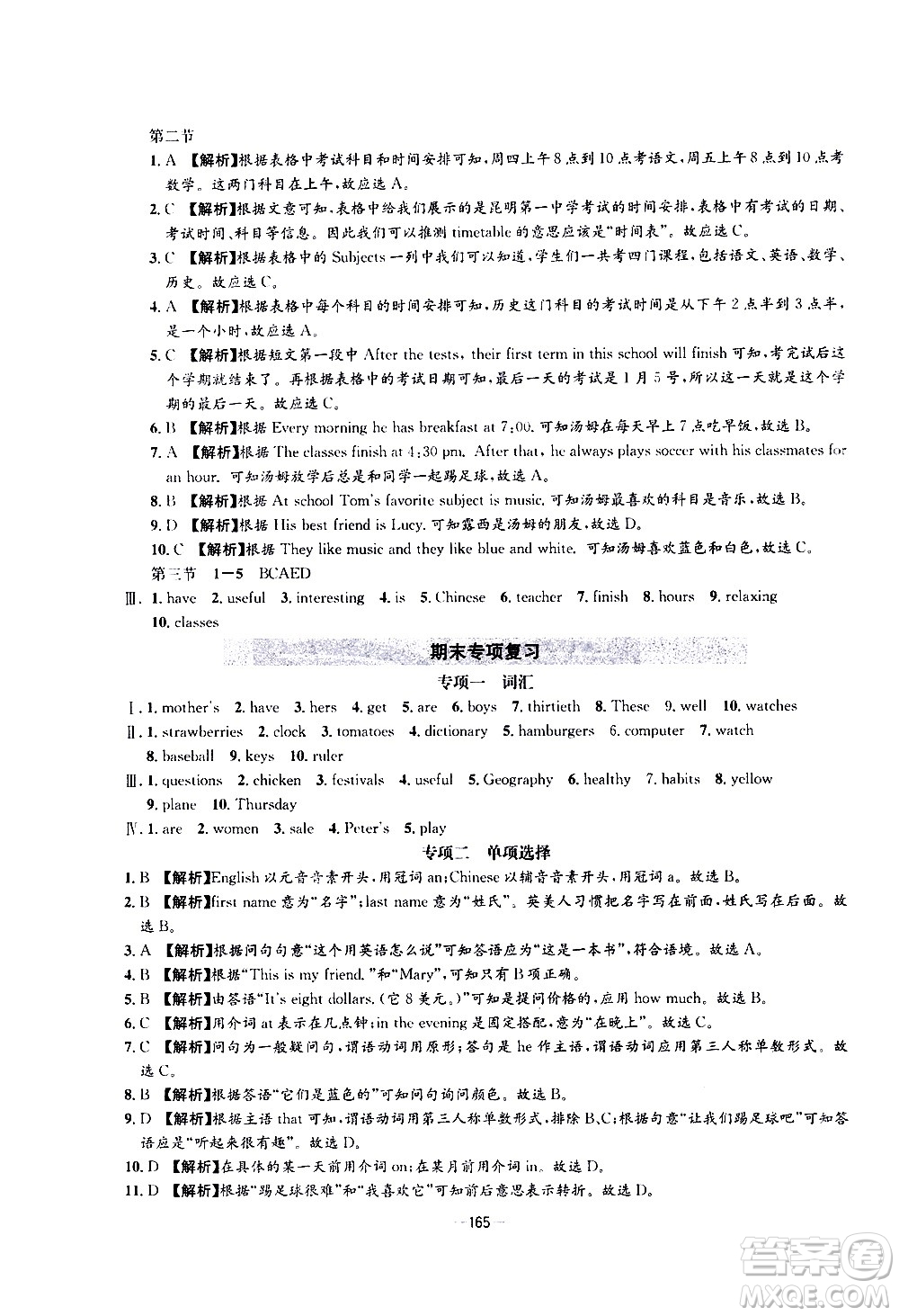 南方出版社2020初中1課3練課堂學(xué)練考英語七年級上冊RJ人教版答案