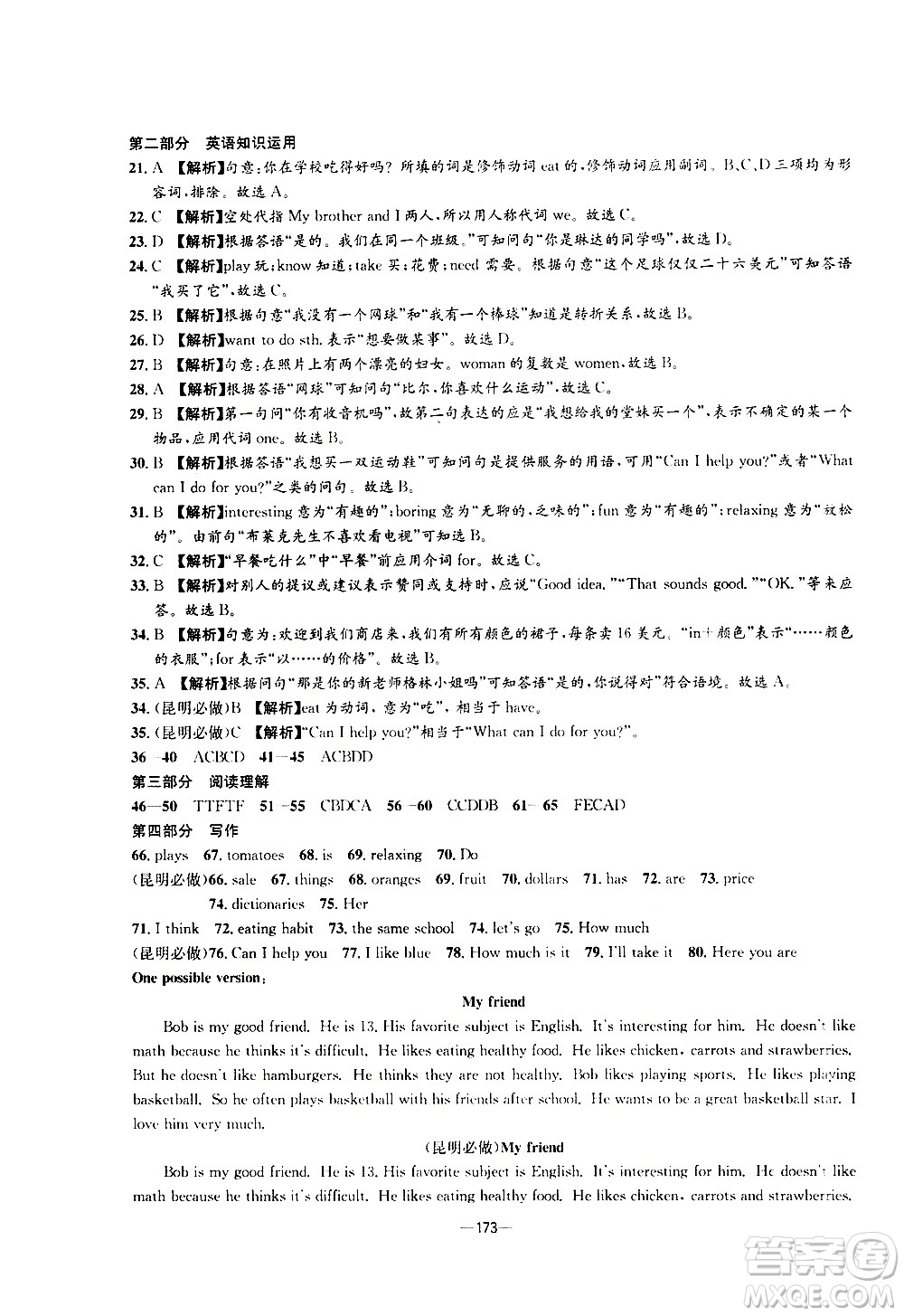 南方出版社2020初中1課3練課堂學(xué)練考英語七年級上冊RJ人教版答案