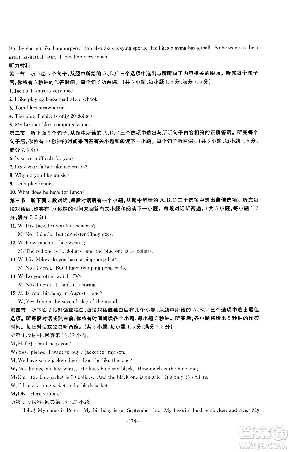 南方出版社2020初中1課3練課堂學(xué)練考英語七年級上冊RJ人教版答案