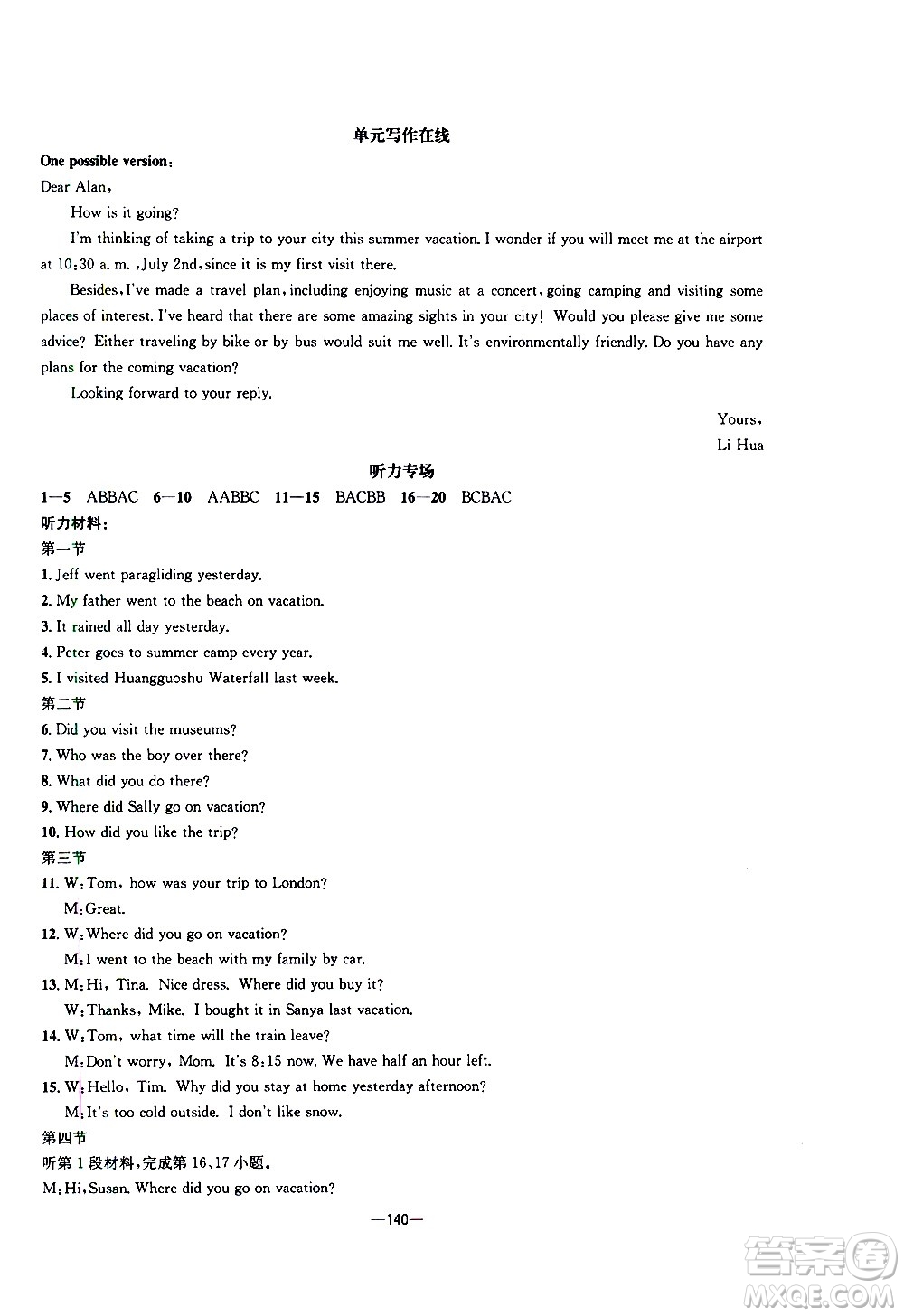 南方出版社2020初中1課3練課堂學(xué)練考英語八年級(jí)上冊RJ人教版答案