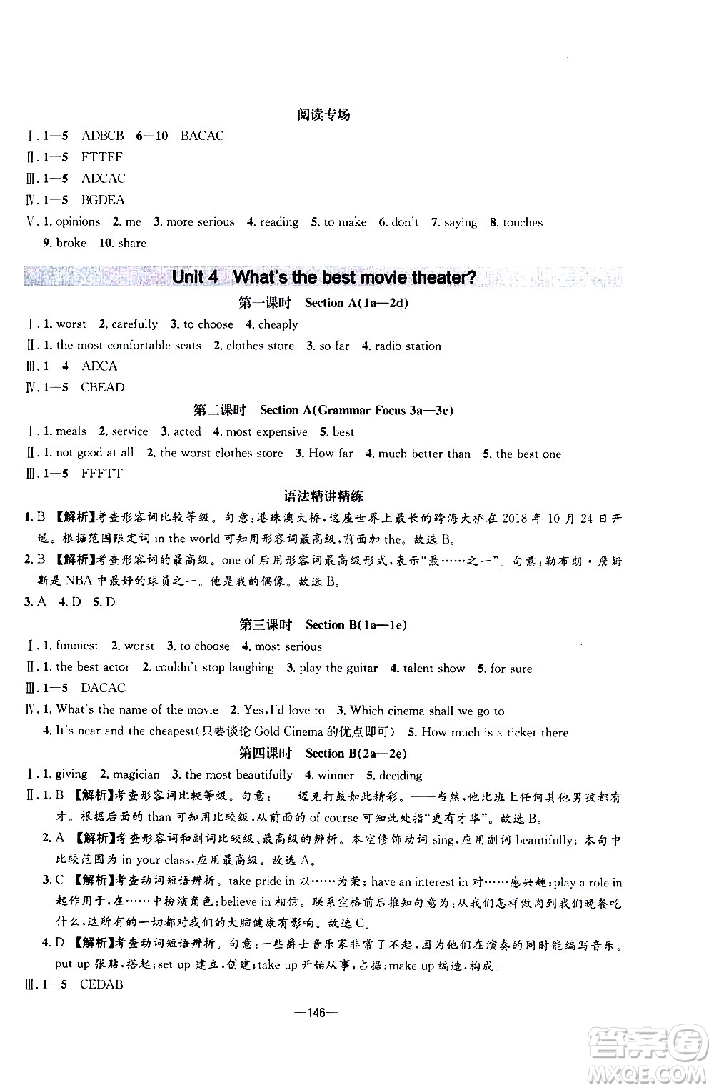 南方出版社2020初中1課3練課堂學(xué)練考英語八年級(jí)上冊RJ人教版答案