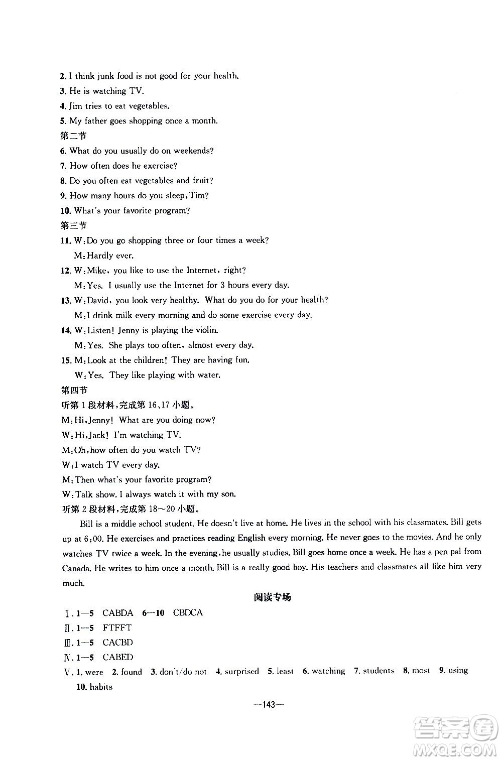 南方出版社2020初中1課3練課堂學(xué)練考英語八年級(jí)上冊RJ人教版答案