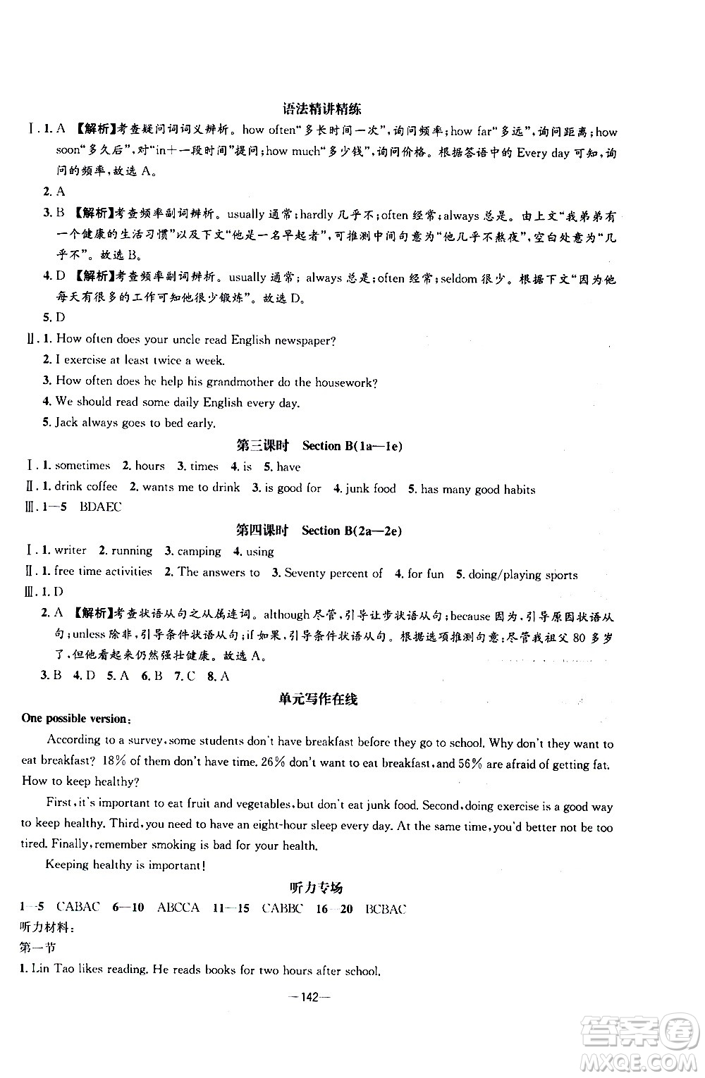 南方出版社2020初中1課3練課堂學(xué)練考英語八年級(jí)上冊RJ人教版答案