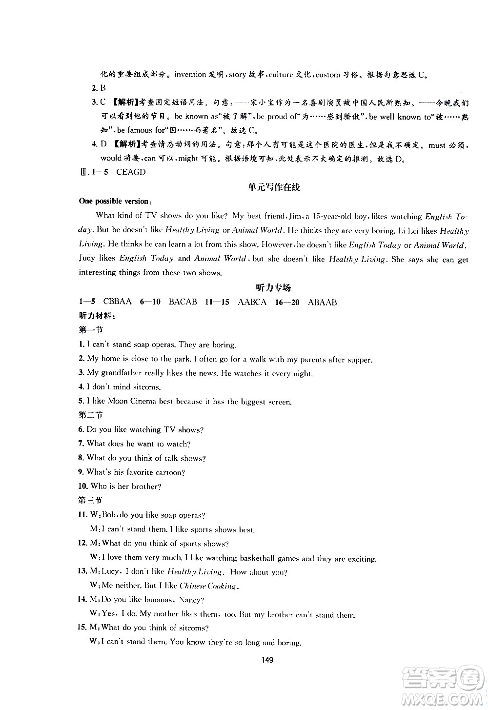 南方出版社2020初中1課3練課堂學(xué)練考英語八年級(jí)上冊RJ人教版答案