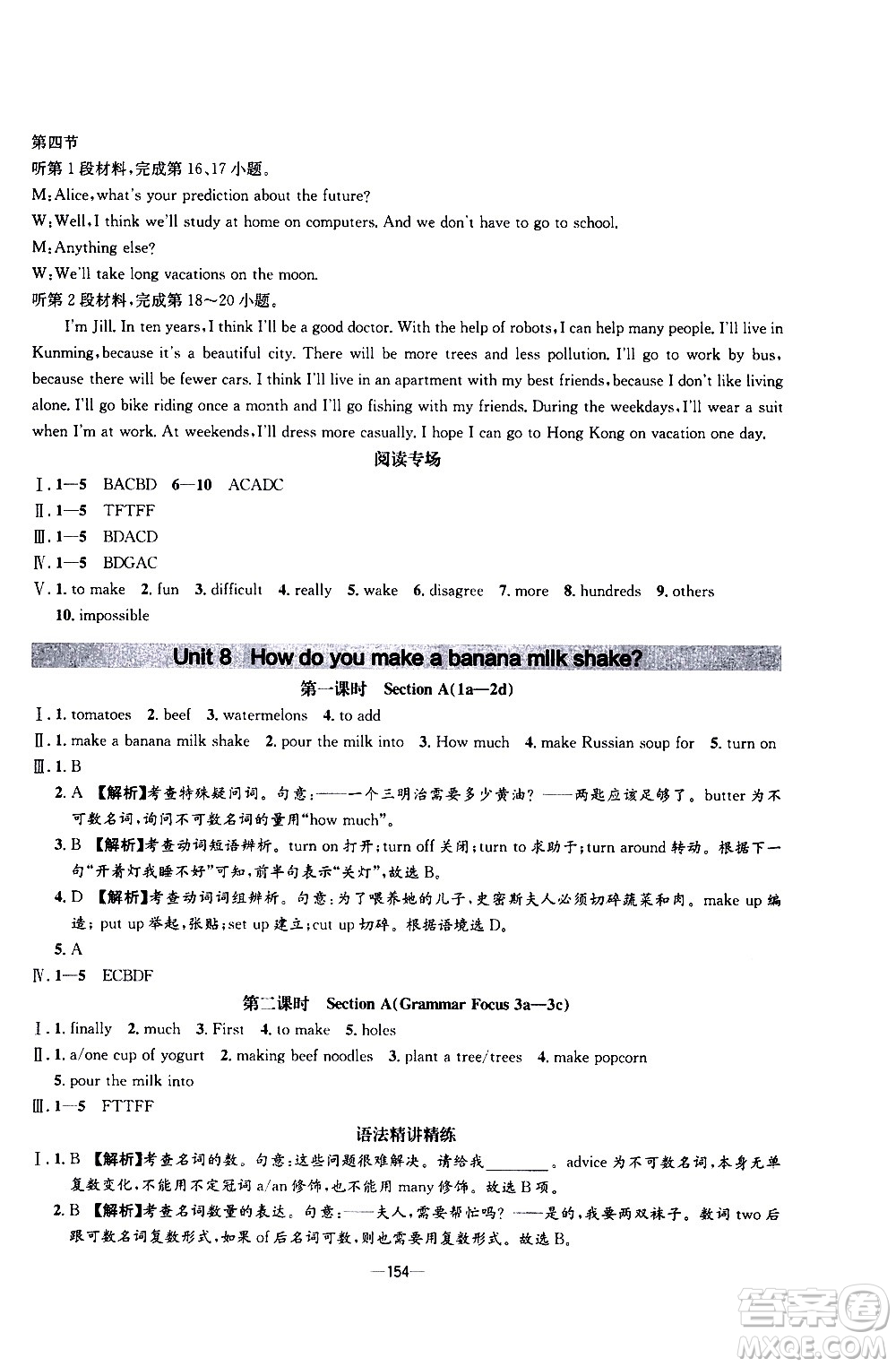 南方出版社2020初中1課3練課堂學(xué)練考英語八年級(jí)上冊RJ人教版答案