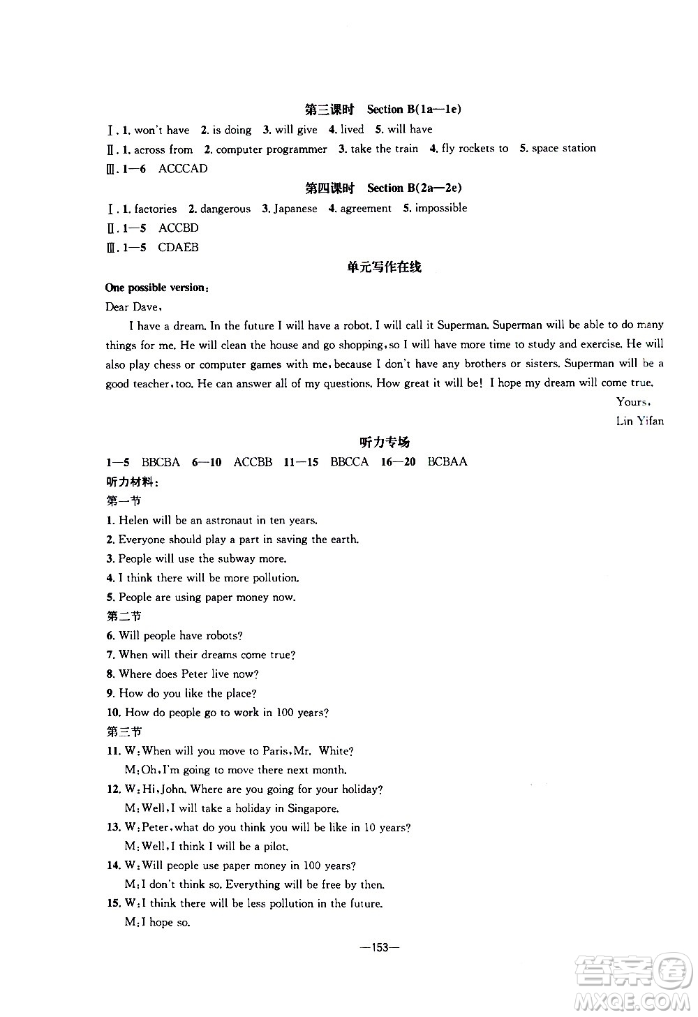 南方出版社2020初中1課3練課堂學(xué)練考英語八年級(jí)上冊RJ人教版答案