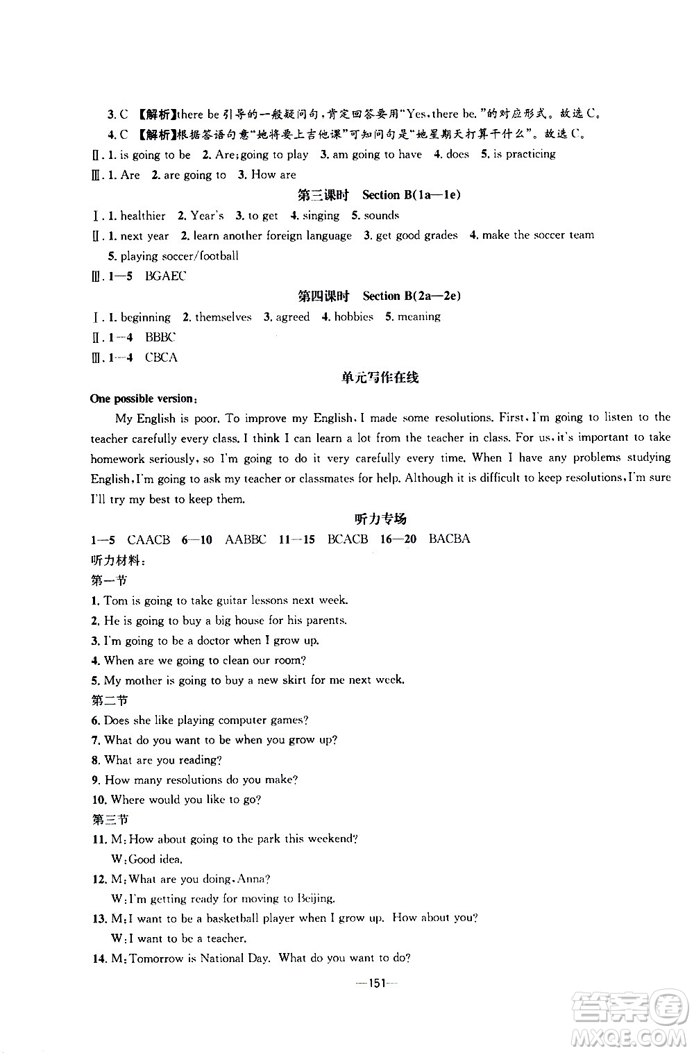 南方出版社2020初中1課3練課堂學(xué)練考英語八年級(jí)上冊RJ人教版答案