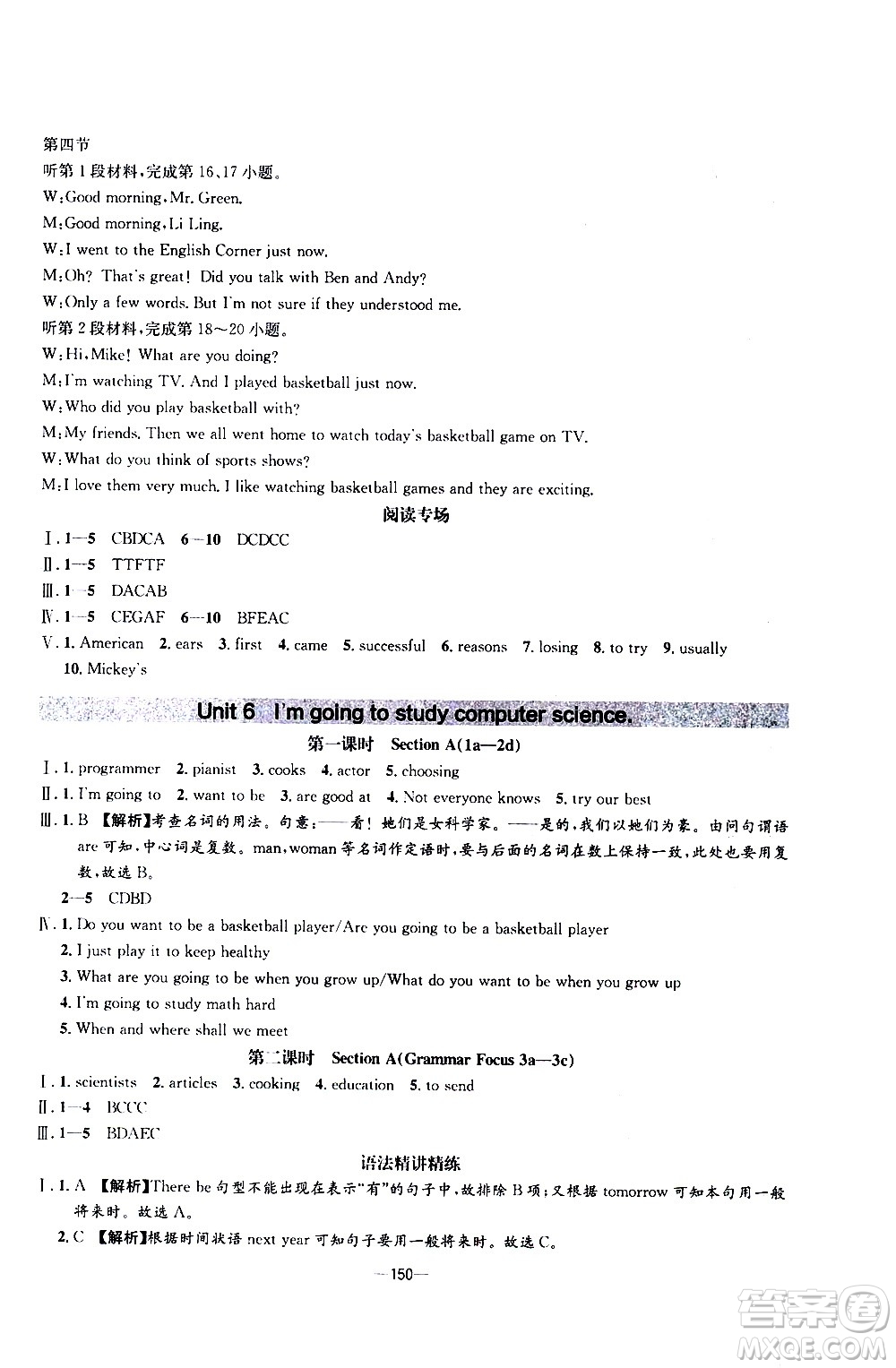 南方出版社2020初中1課3練課堂學(xué)練考英語八年級(jí)上冊RJ人教版答案