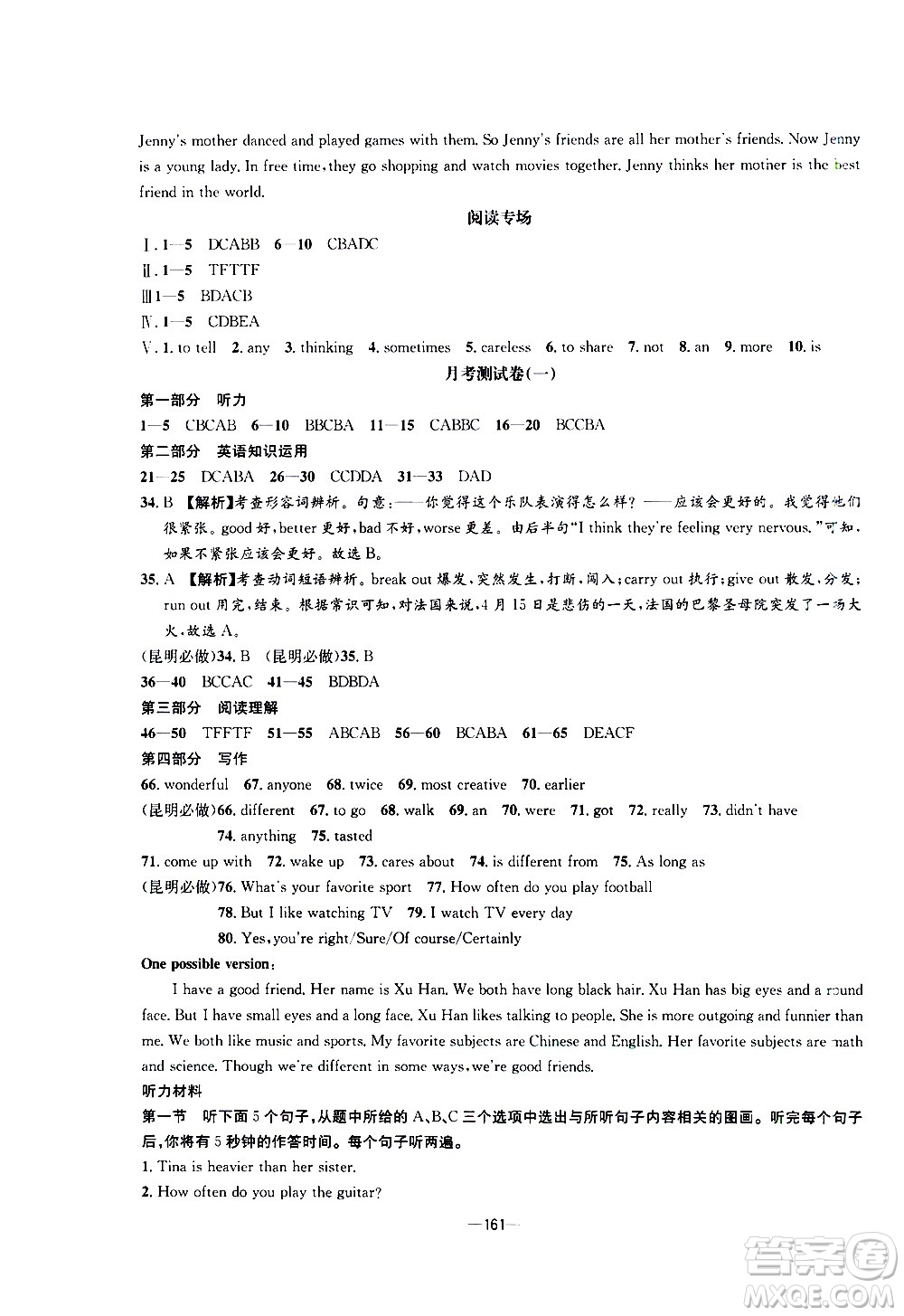 南方出版社2020初中1課3練課堂學(xué)練考英語八年級(jí)上冊RJ人教版答案