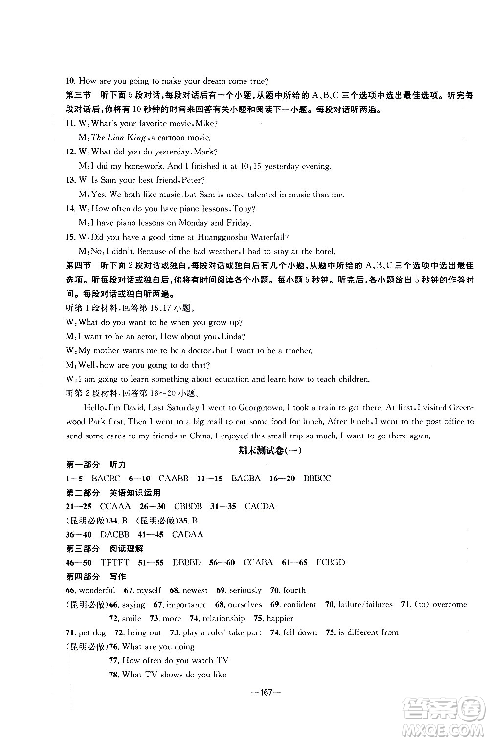 南方出版社2020初中1課3練課堂學(xué)練考英語八年級(jí)上冊RJ人教版答案