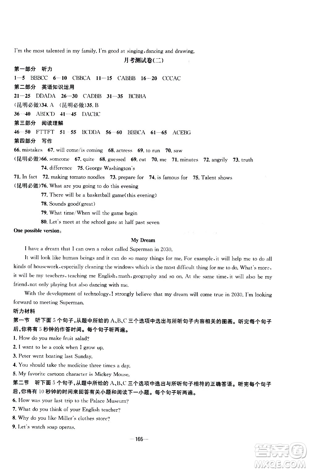 南方出版社2020初中1課3練課堂學(xué)練考英語八年級(jí)上冊RJ人教版答案