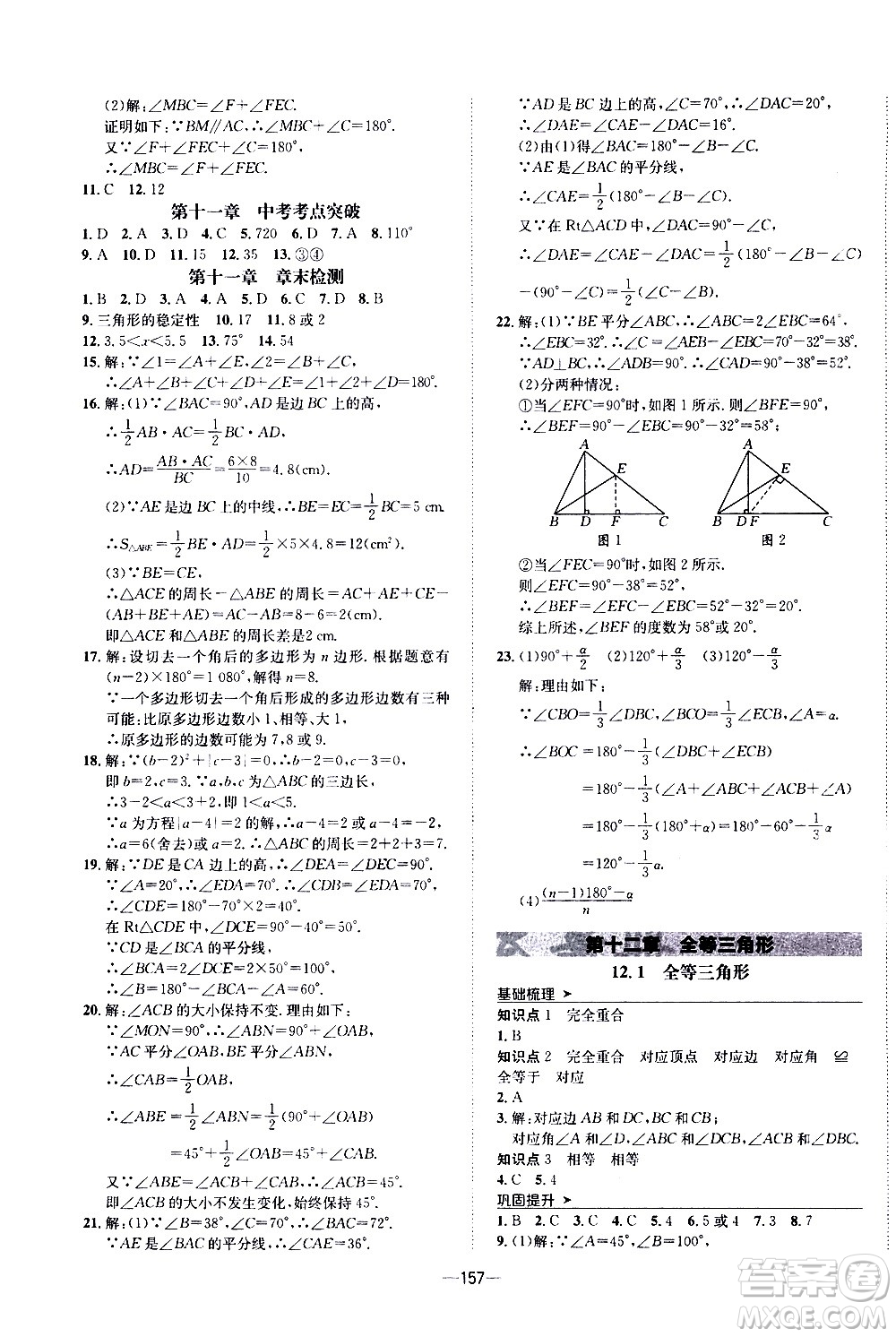 南方出版社2020初中1課3練課堂學(xué)練考數(shù)學(xué)八年級(jí)上冊(cè)RJ人教版答案