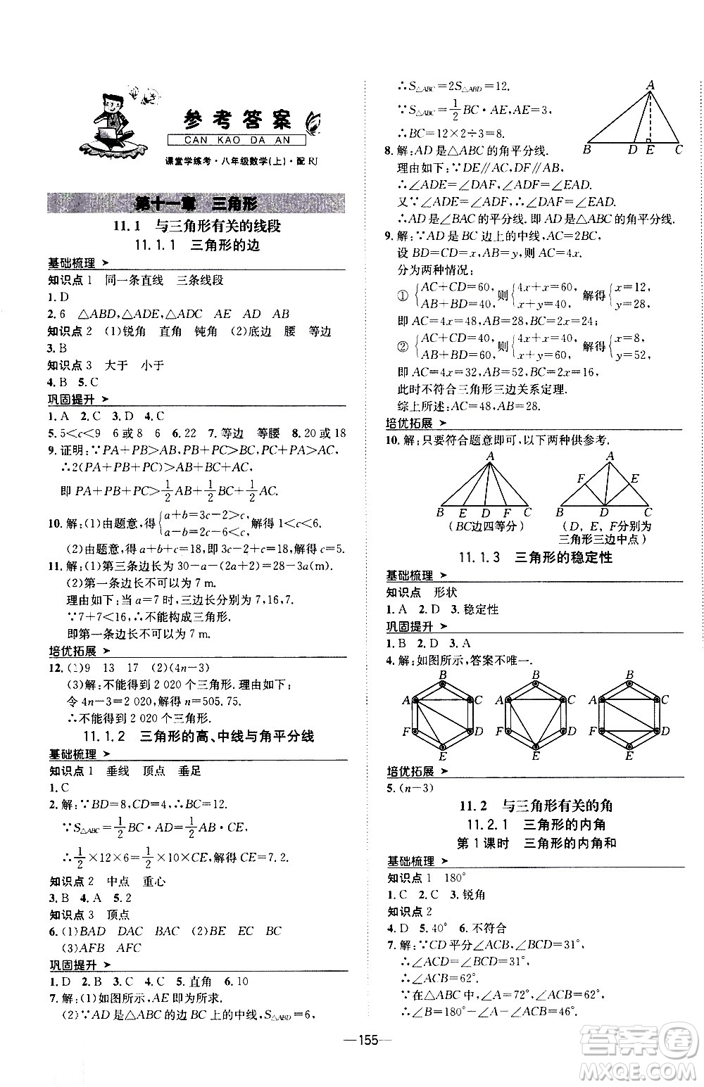 南方出版社2020初中1課3練課堂學(xué)練考數(shù)學(xué)八年級(jí)上冊(cè)RJ人教版答案